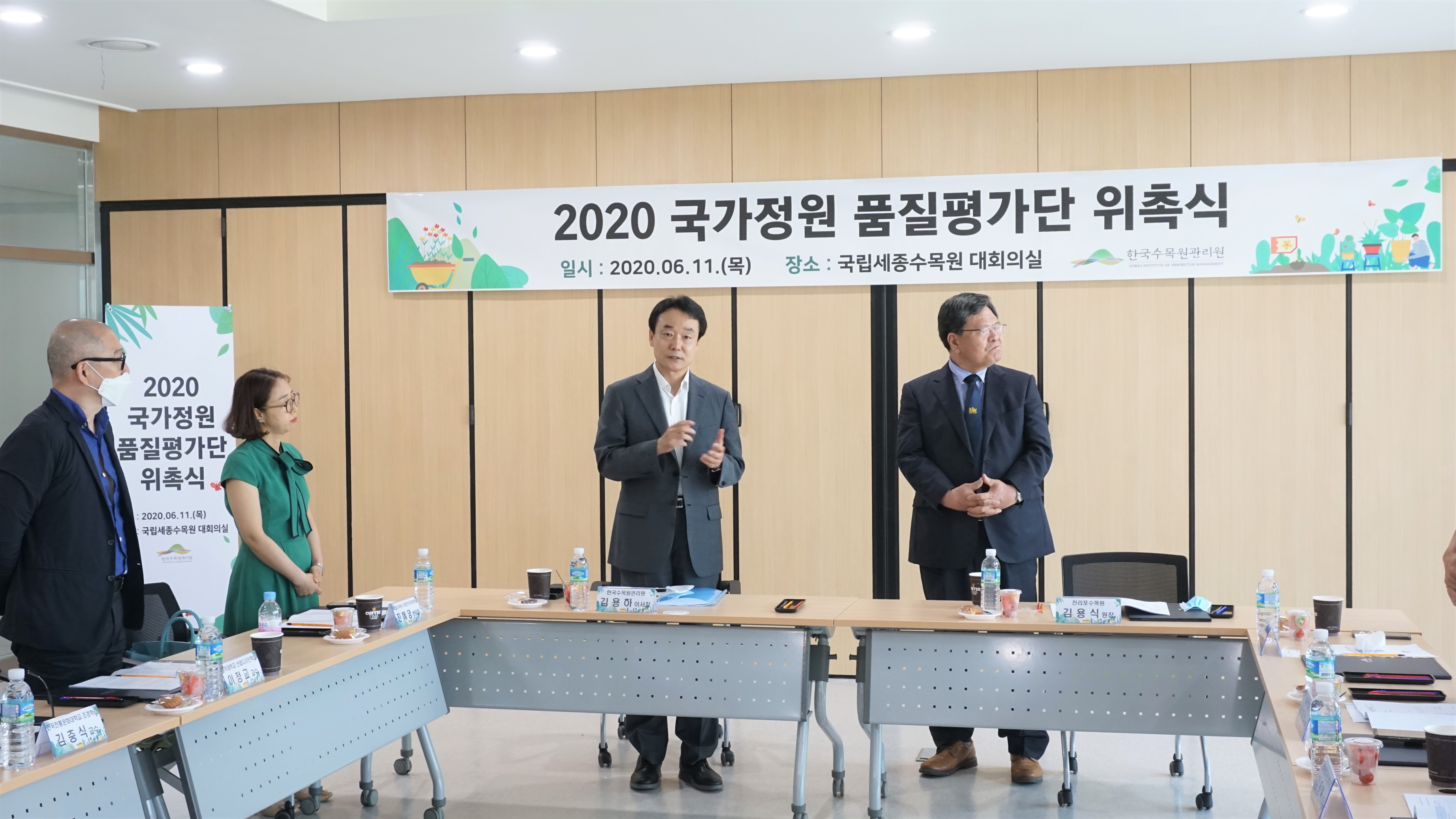 ['20.6.11] 2020 국가정원 품질평가단 위촉식